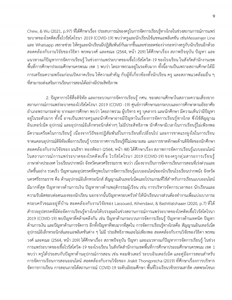 9. ผลงานทางวิชาการ นายกำจร หัดไทย ผอ.กศน.อำเภอพรานกระต่าย เรื่อง สภาพปัญหา และความต้องการ การใช้สื่อดิจิทัล