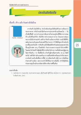 Page 31 - ไขข้อข้องใจด้านอาหารและโภชนาการ